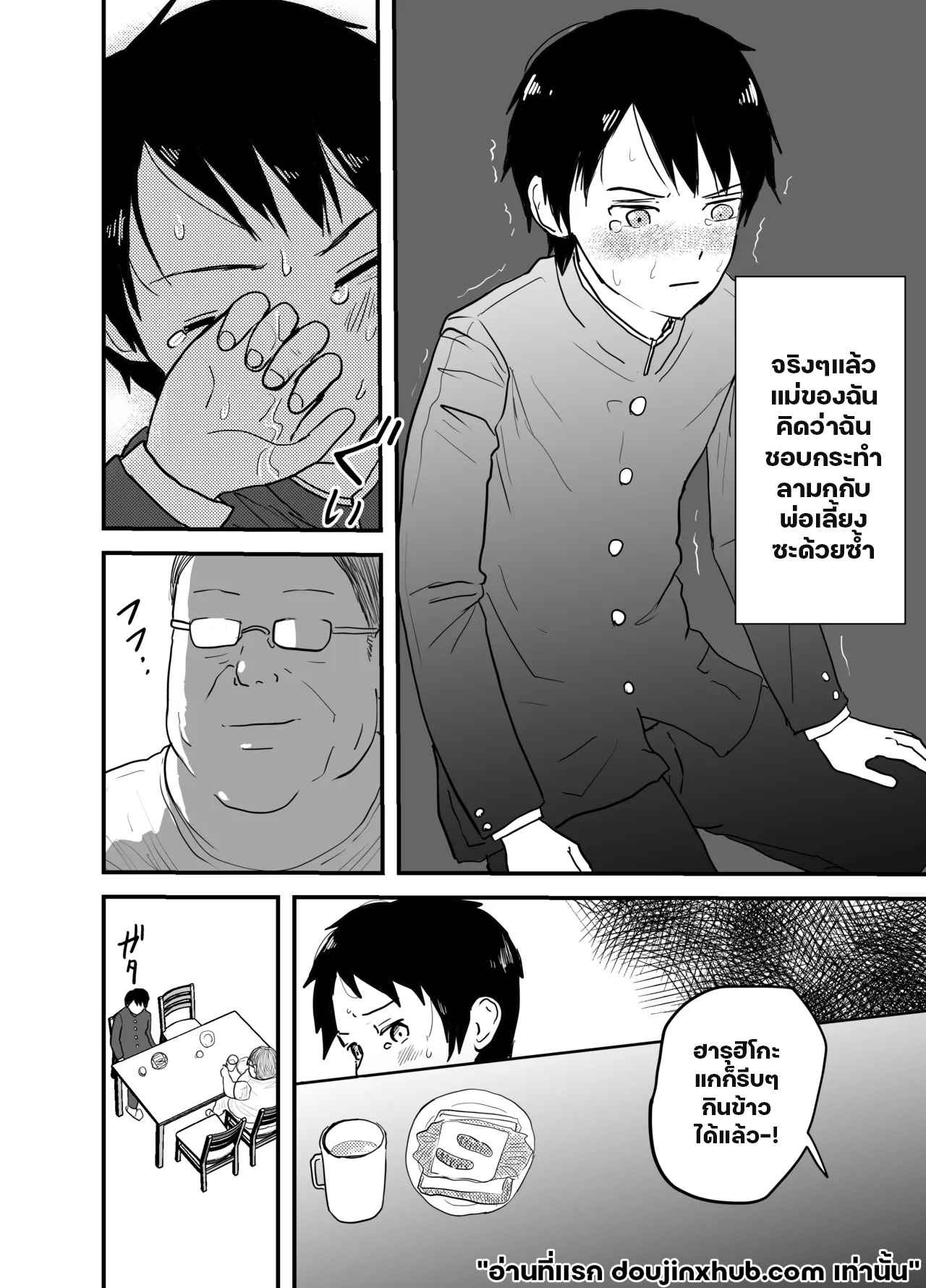 นรกแห่งความสุขที่ไม่มีทางหนี